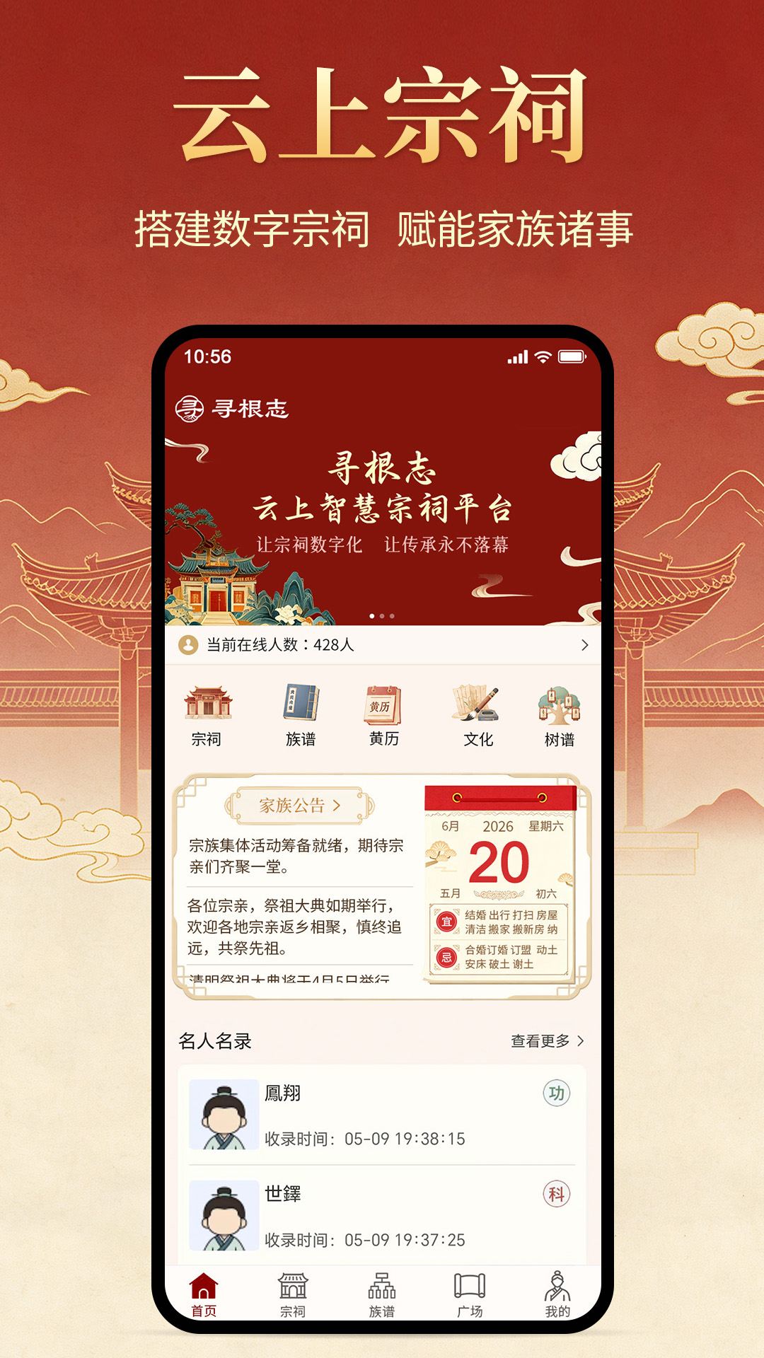 精彩截图-寻根志2026官方新版