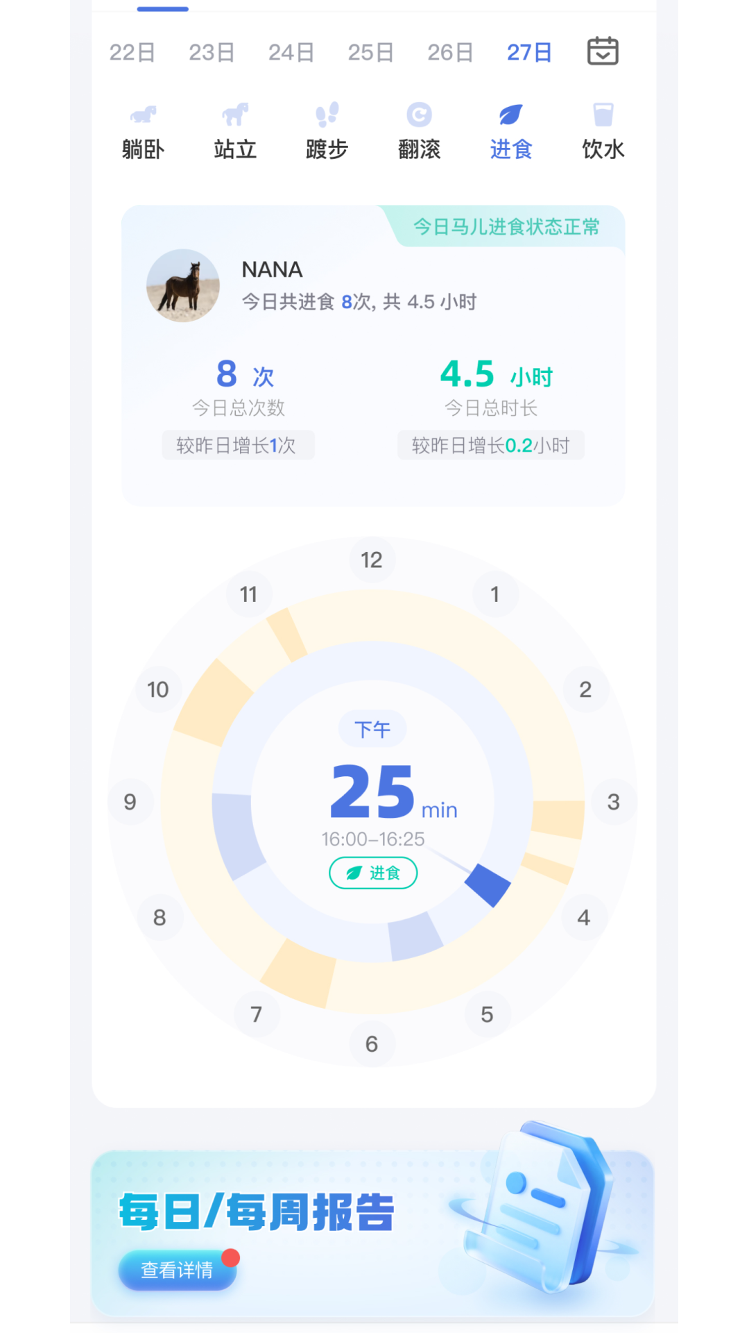 精彩截图-EquiSight2026官方新版