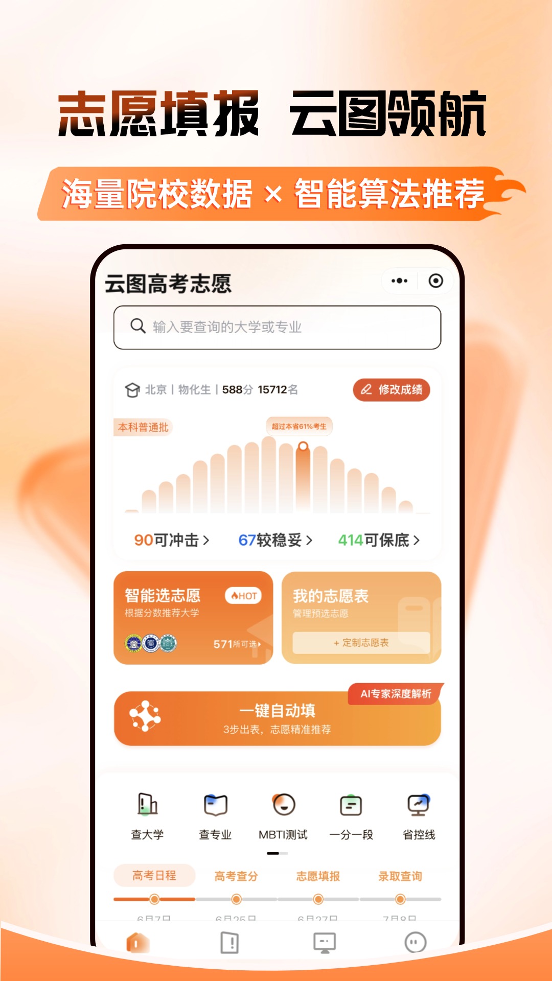 精彩截图-云图高考2026官方新版