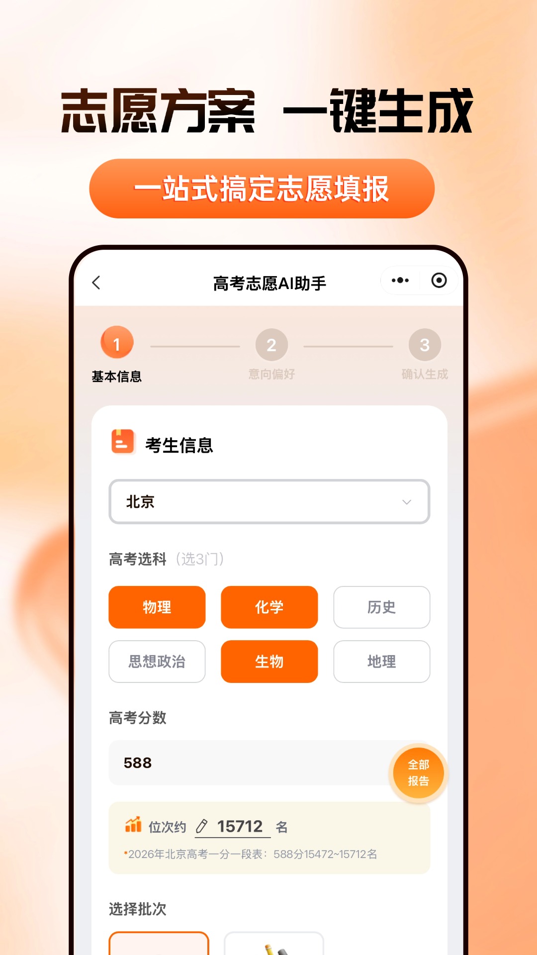 精彩截图-云图高考2026官方新版