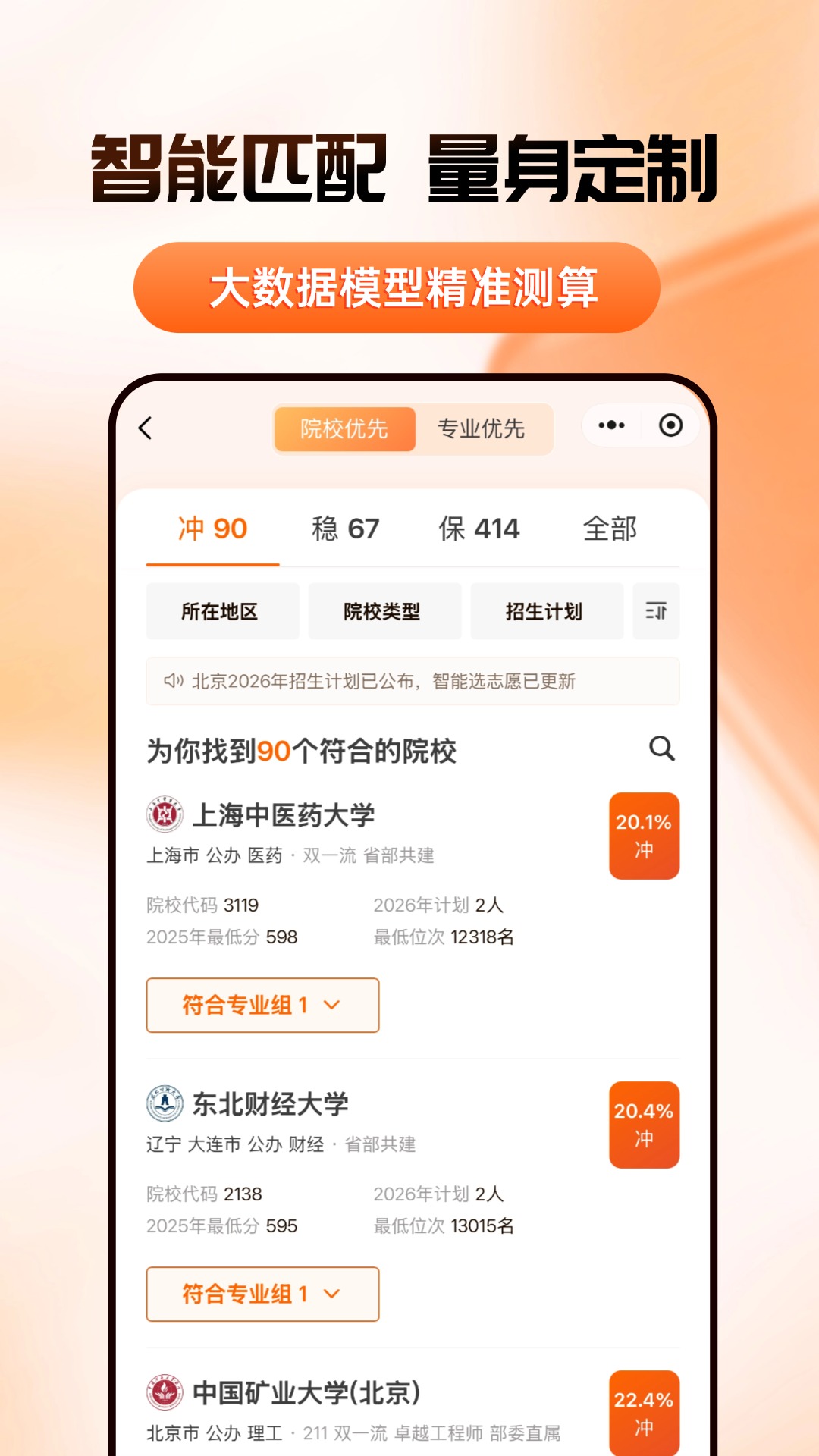 精彩截图-云图高考2026官方新版