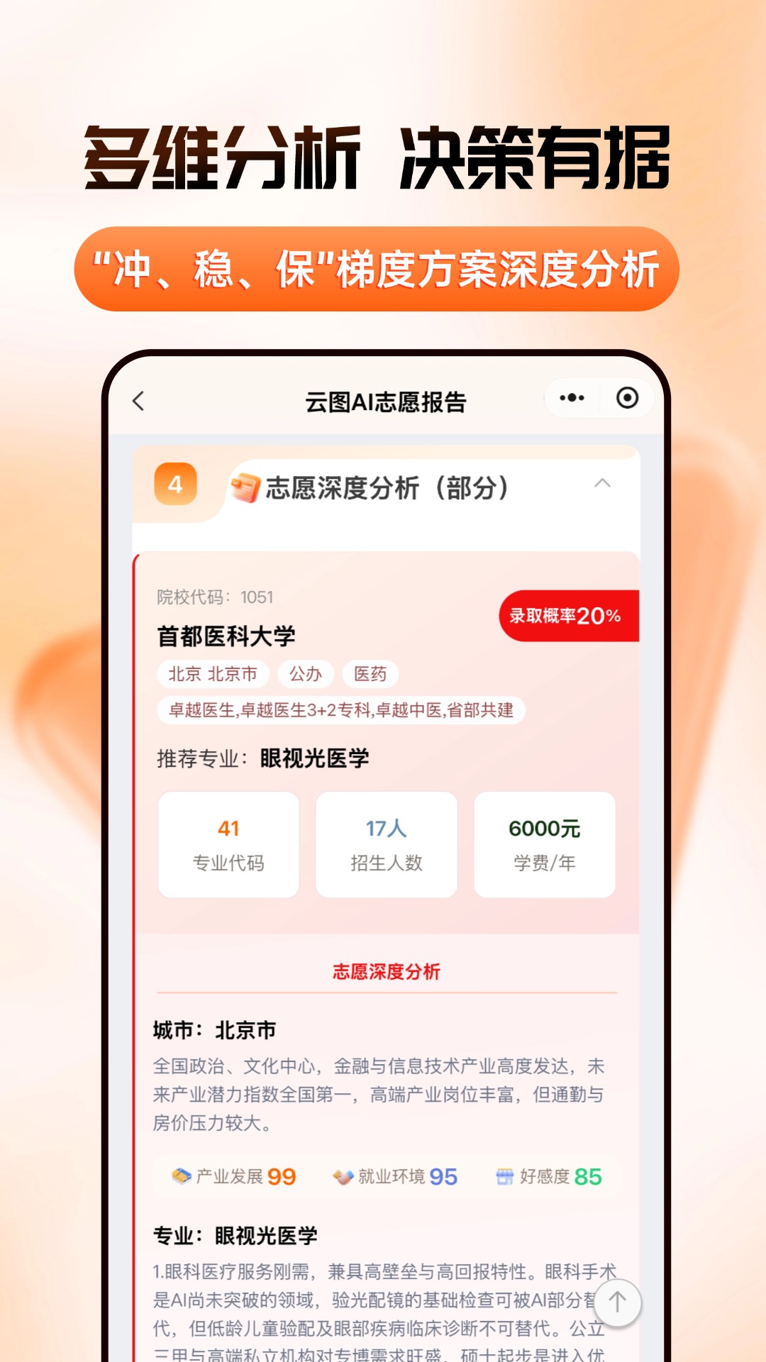 精彩截图-云图高考2026官方新版