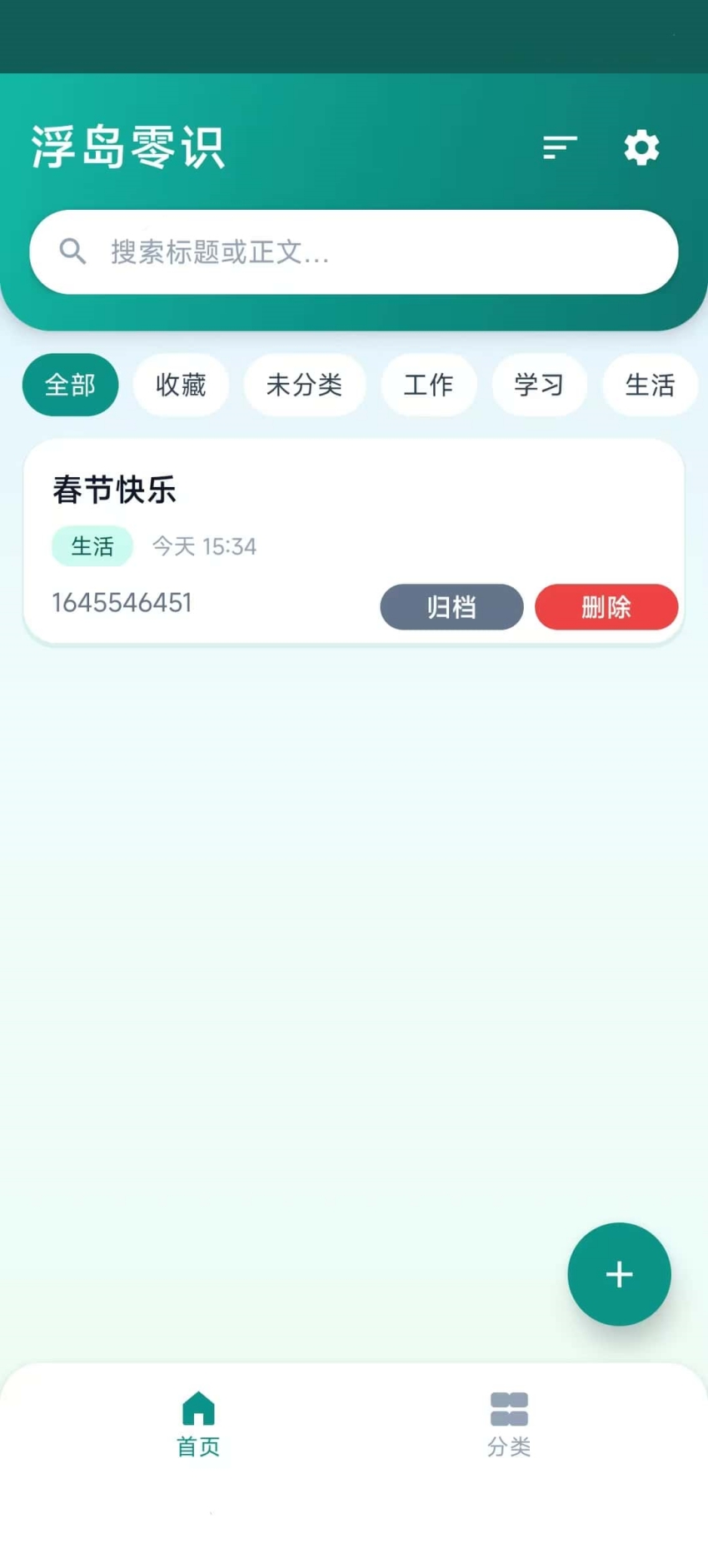 精彩截图-浮岛零识信息分类整理系统2026官方新版