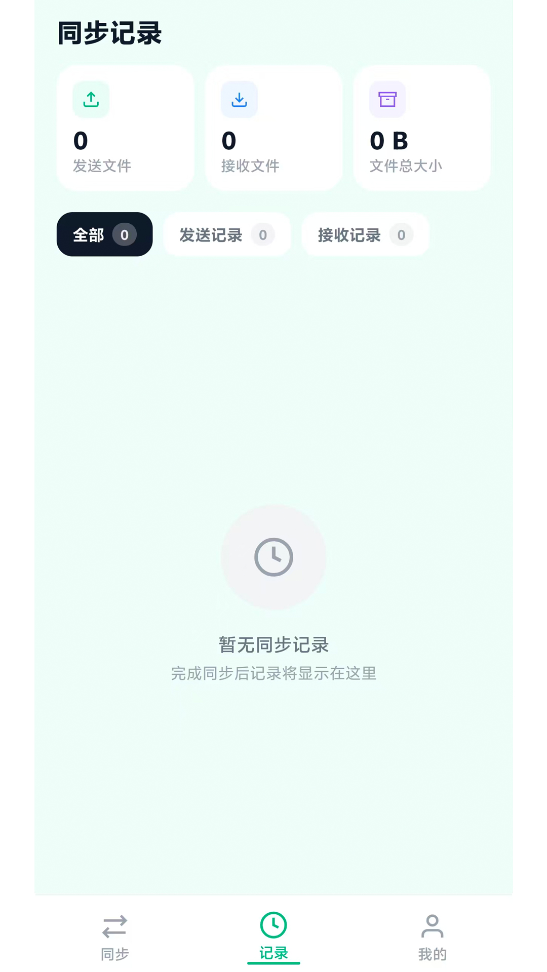 便捷同步换机助手 截图 3