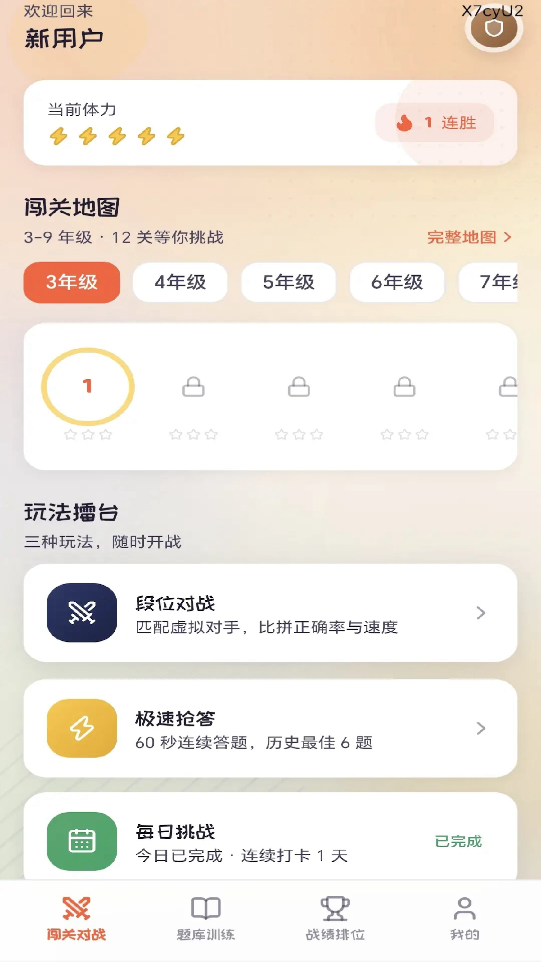 精彩截图-趣答争霸2026官方新版