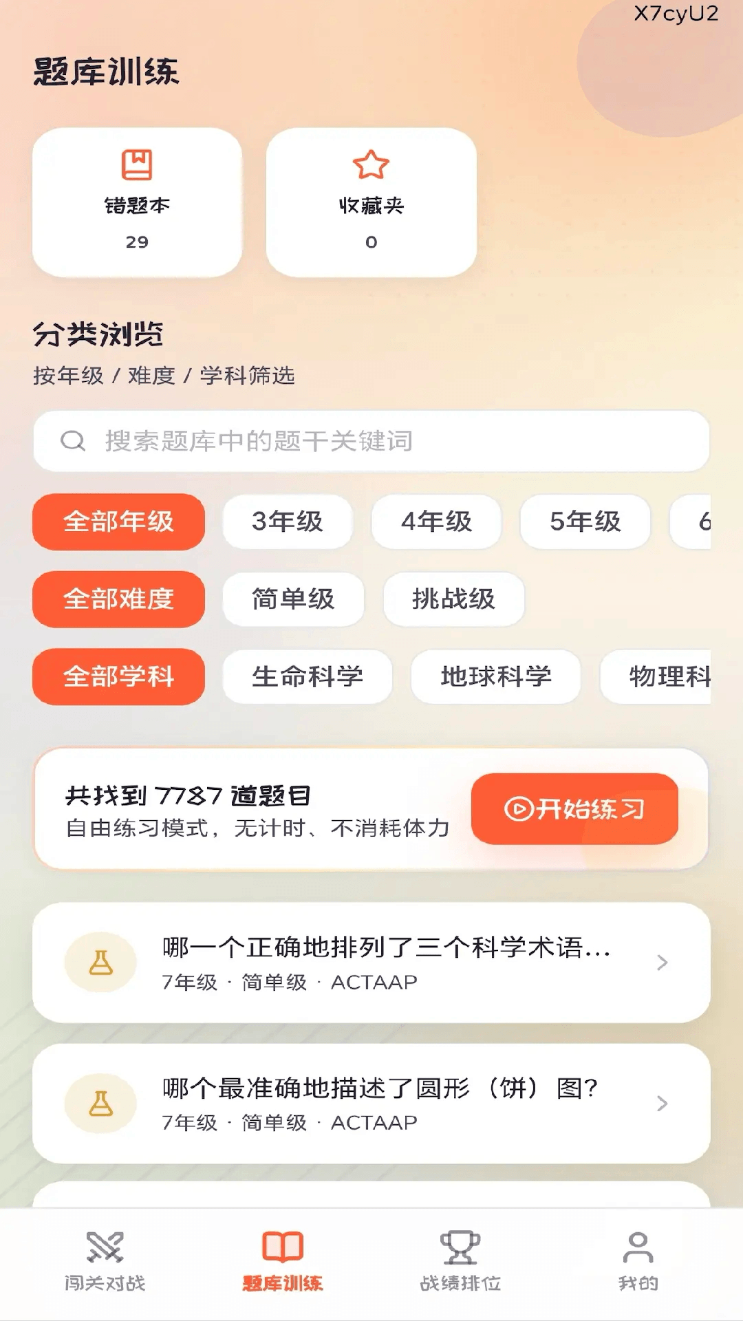 精彩截图-趣答争霸2026官方新版