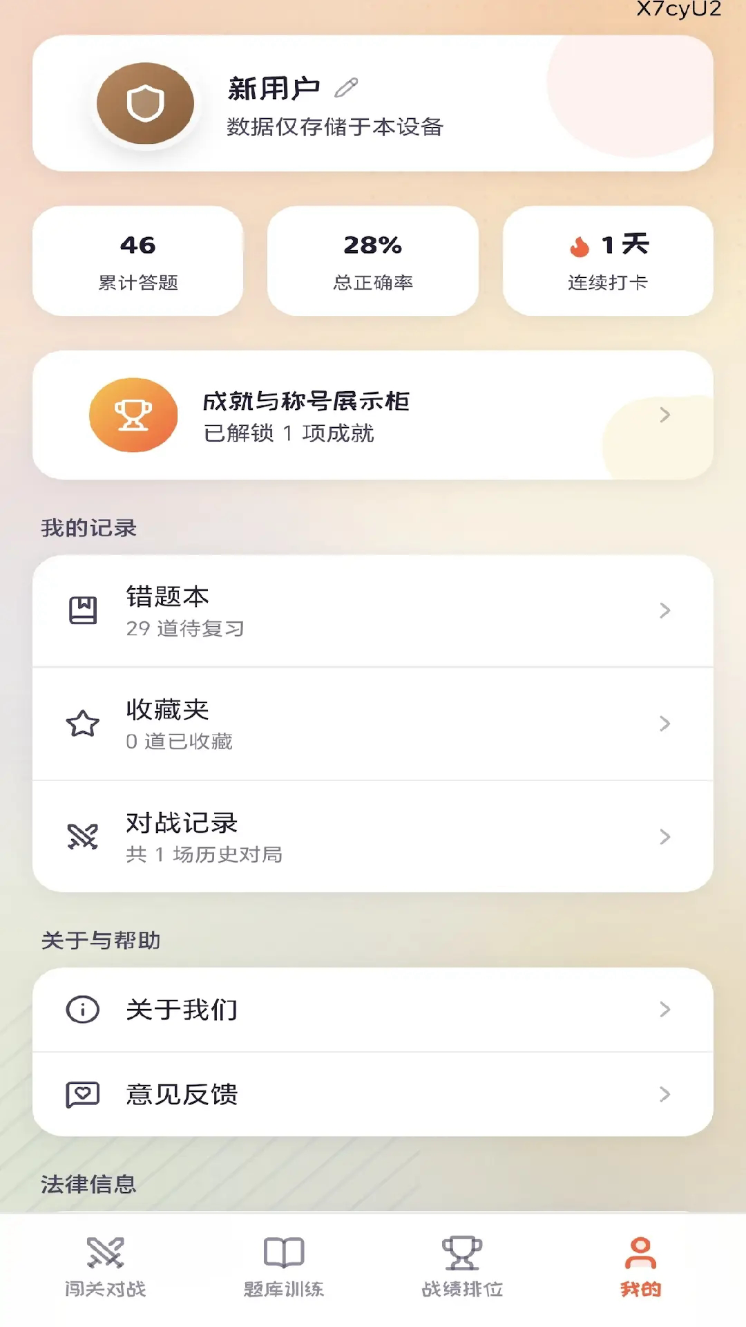 精彩截图-趣答争霸2026官方新版