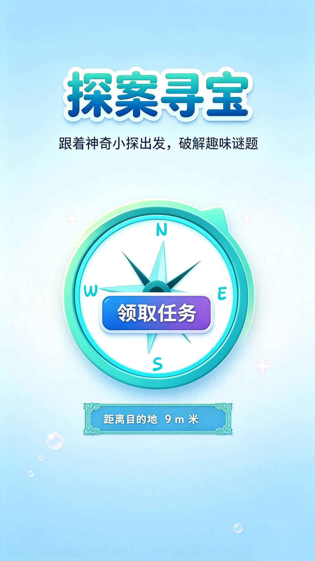 精彩截图-神奇小探2026官方新版