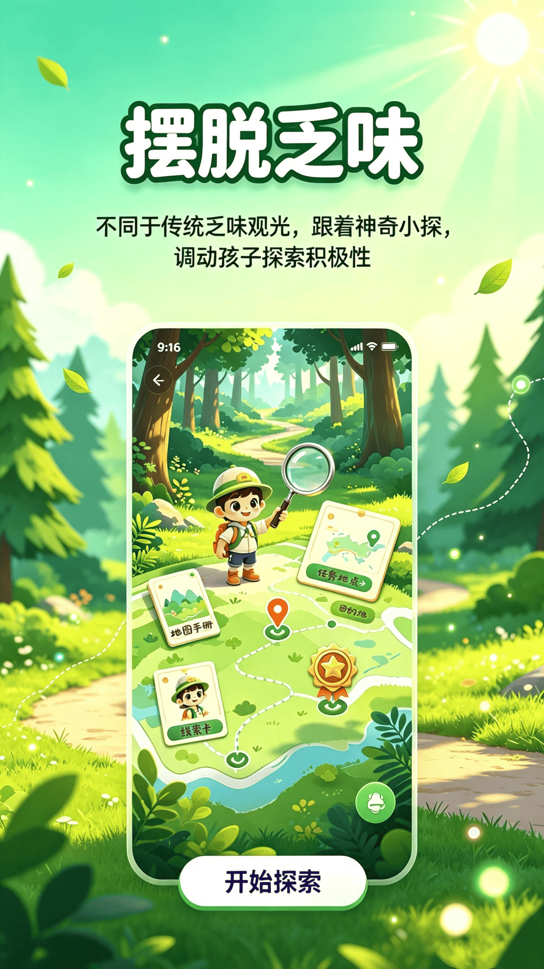 精彩截图-神奇小探2026官方新版