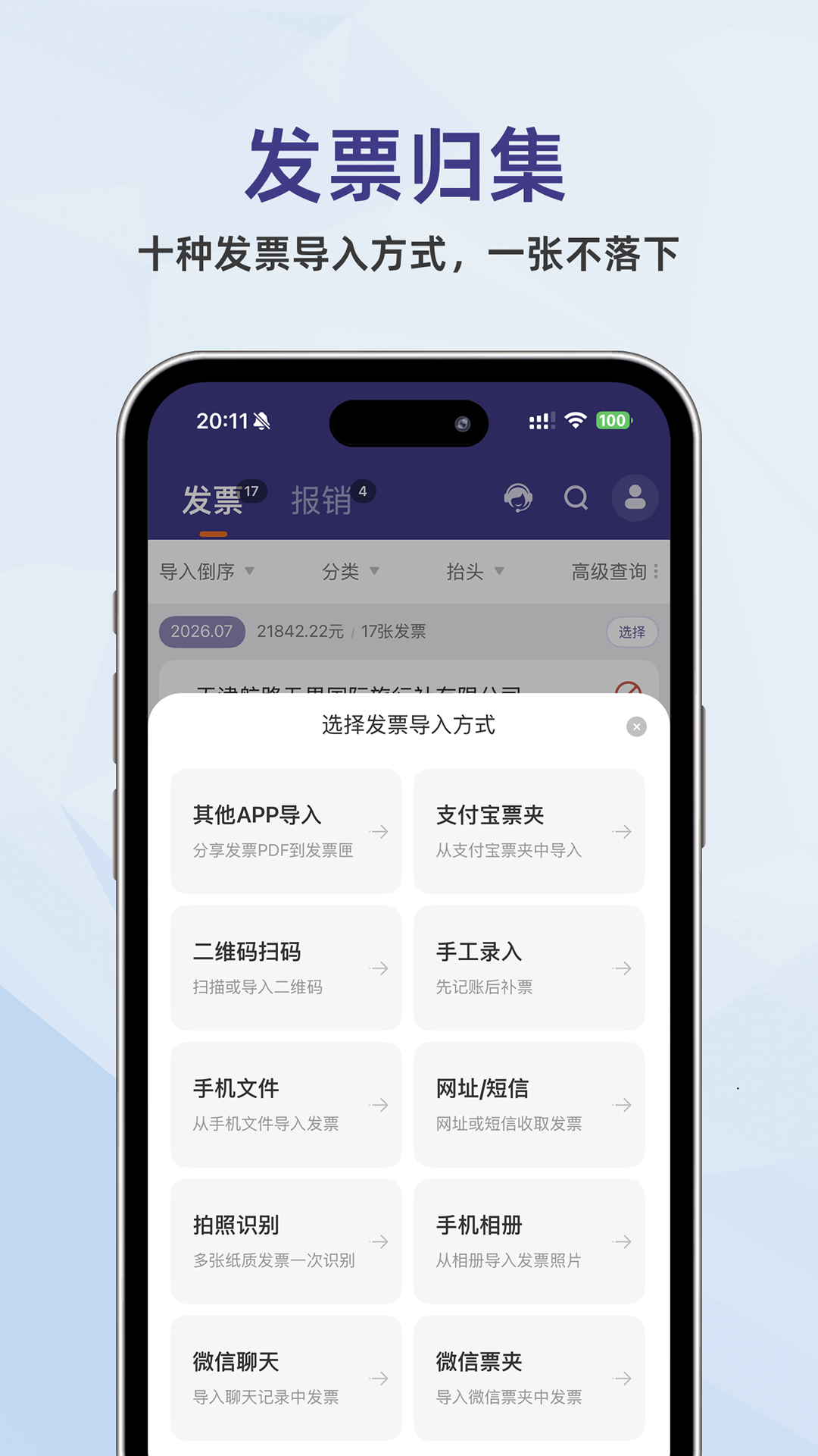 精彩截图-发票匣2026官方新版