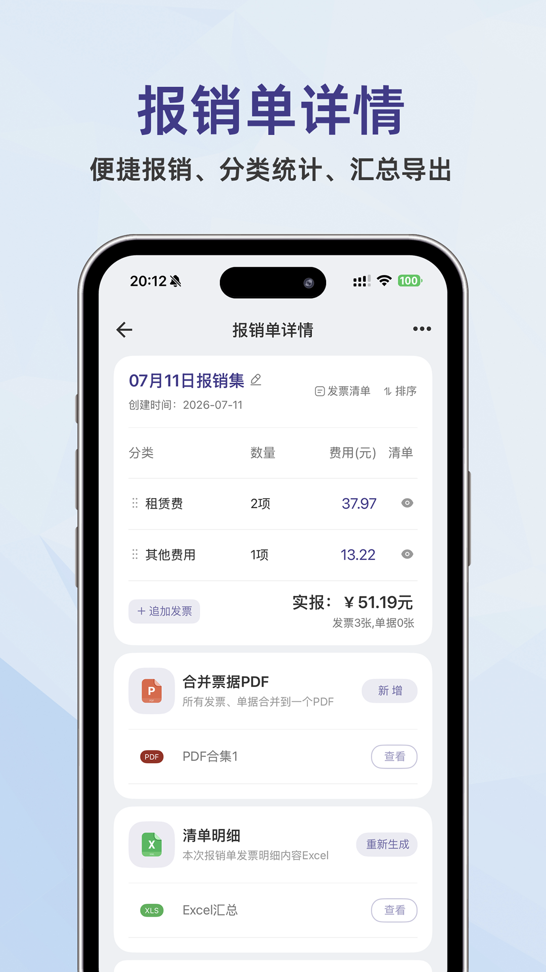 精彩截图-发票匣2026官方新版