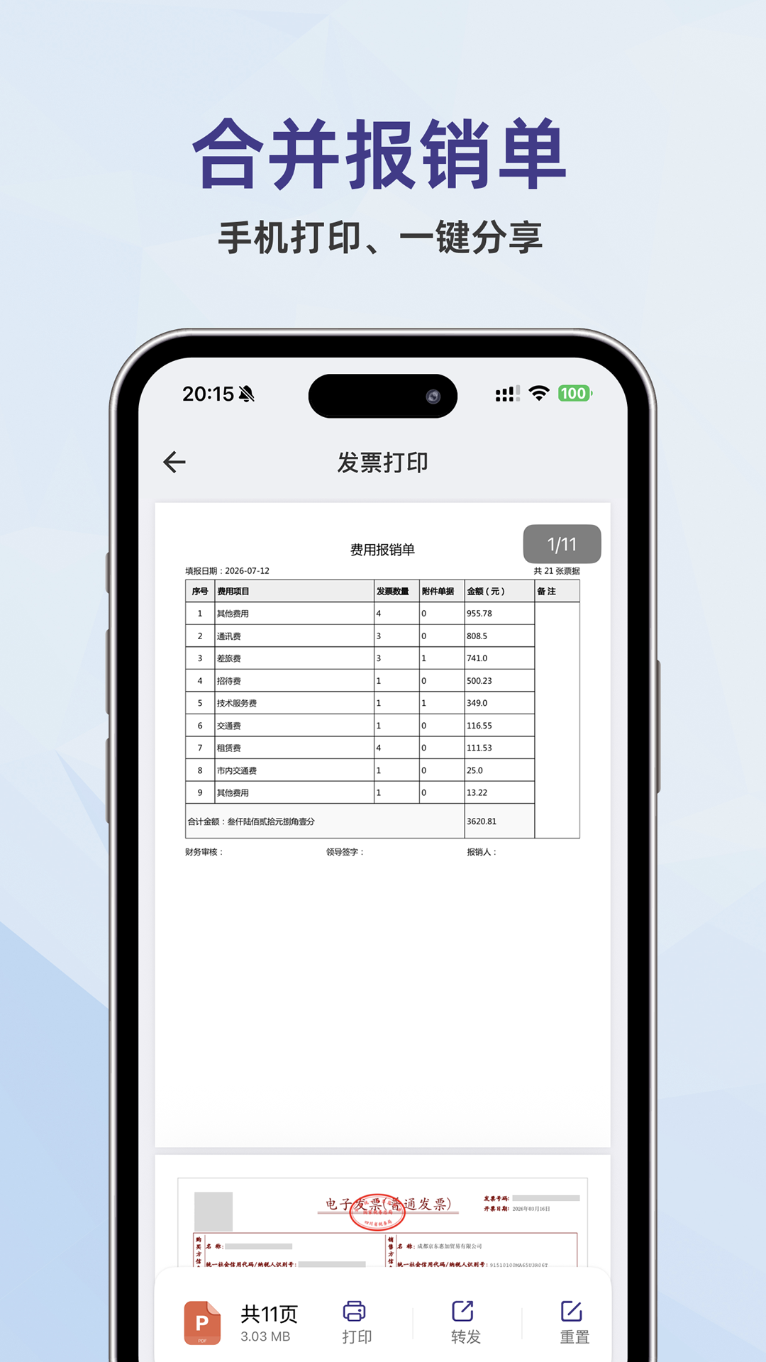 精彩截图-发票匣2026官方新版