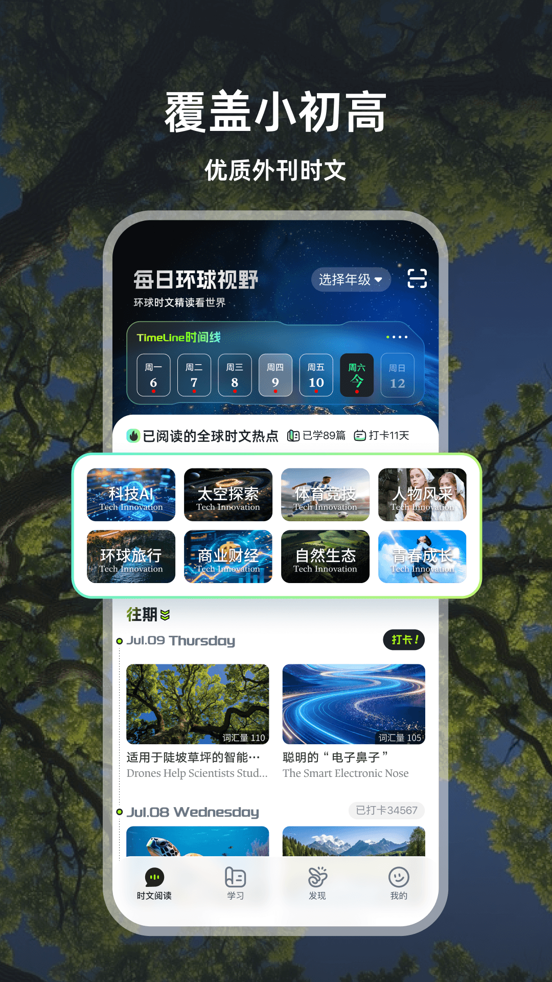 每日双语视野 截图 2