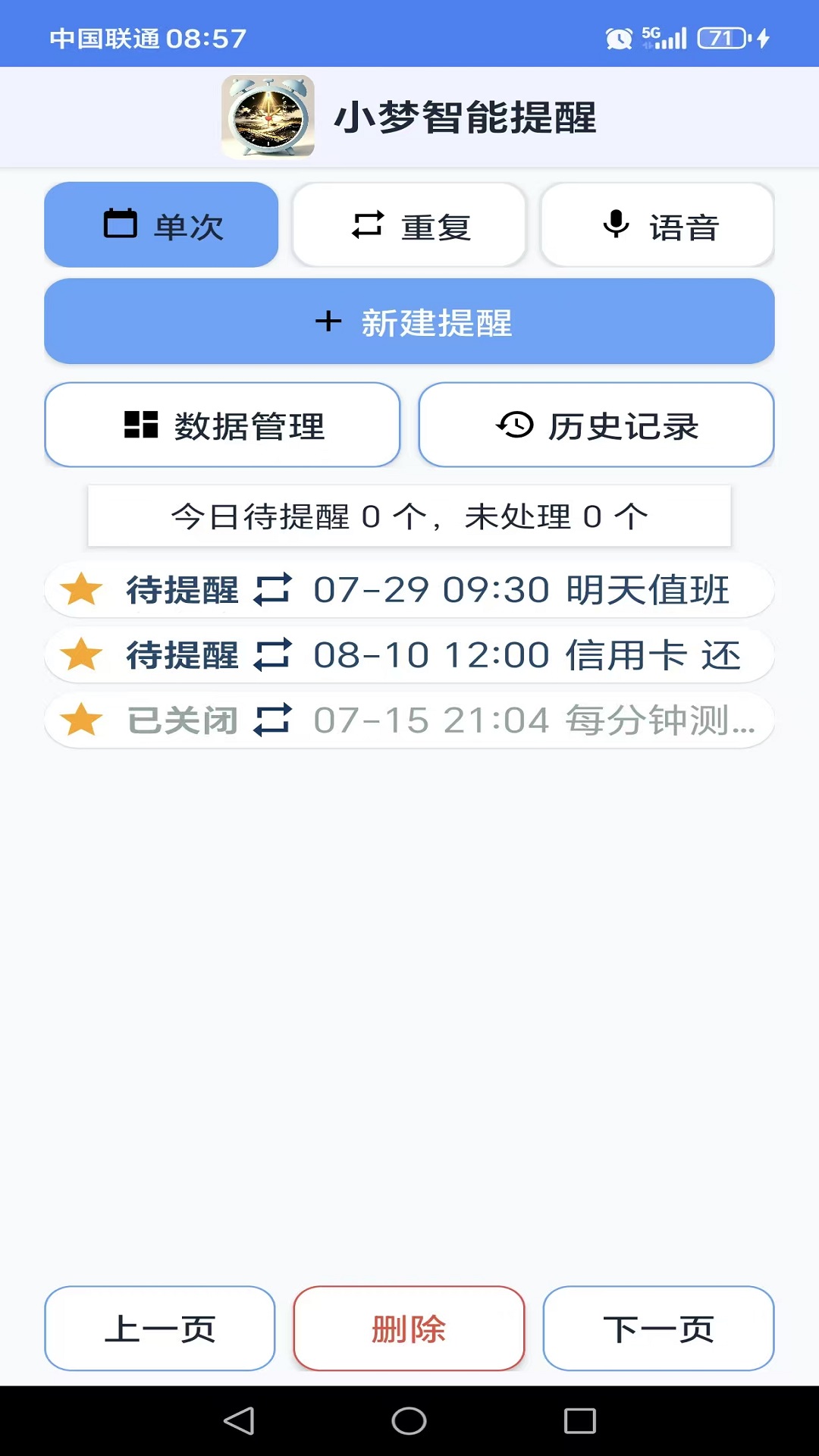 精彩截图-小梦智能提醒2026官方新版