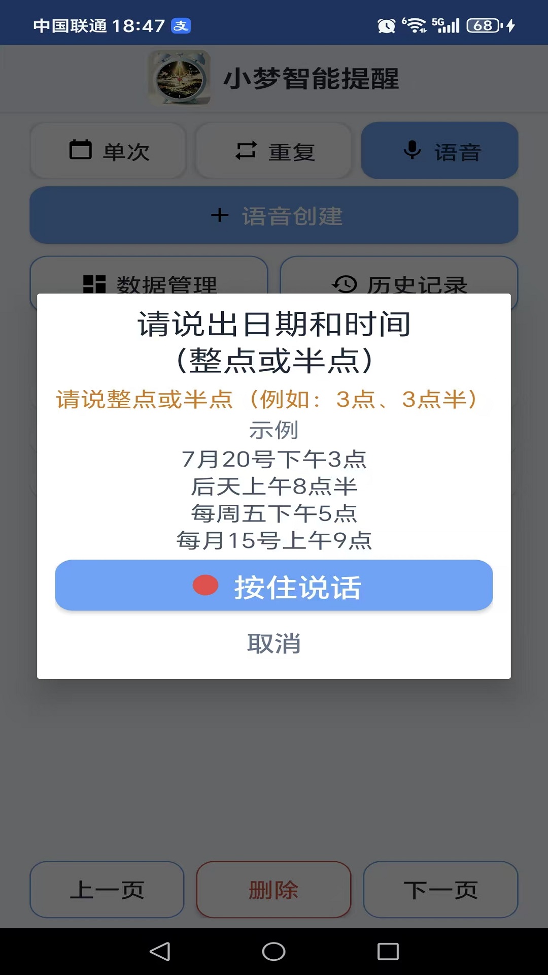 精彩截图-小梦智能提醒2026官方新版