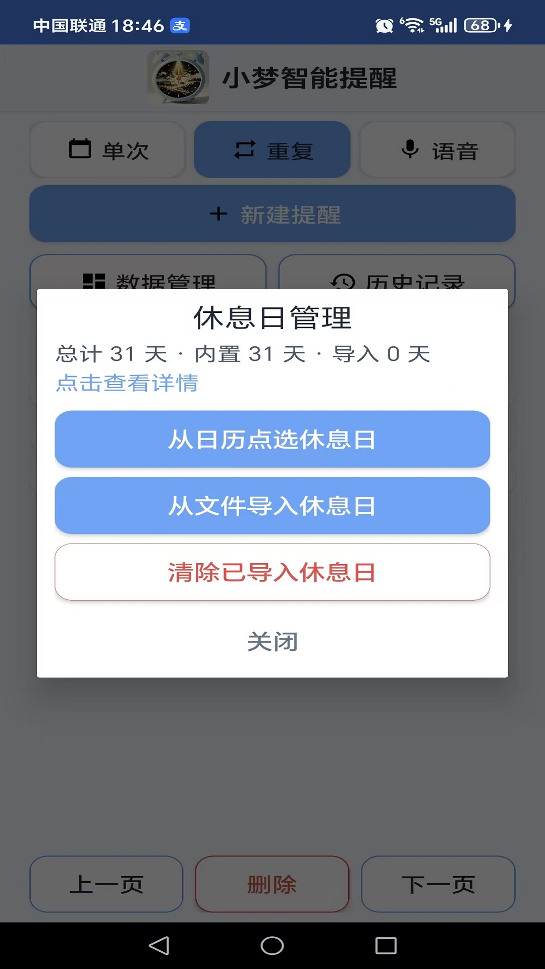 精彩截图-小梦智能提醒2026官方新版