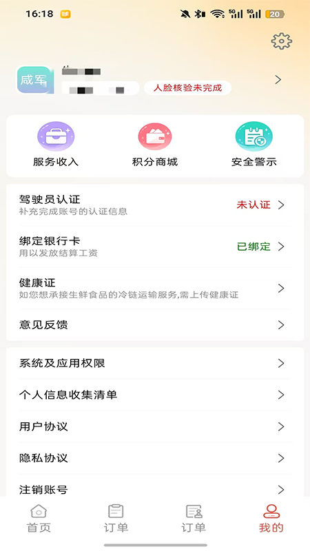 精彩截图-爱司曲运政2026官方新版