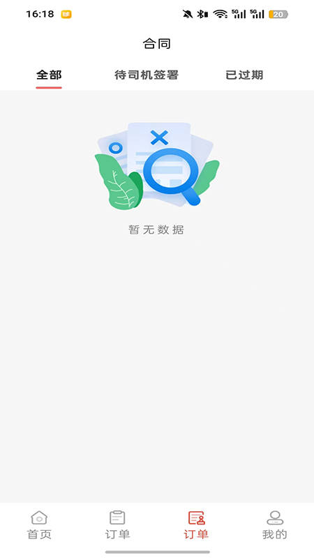 精彩截图-爱司曲运政2026官方新版