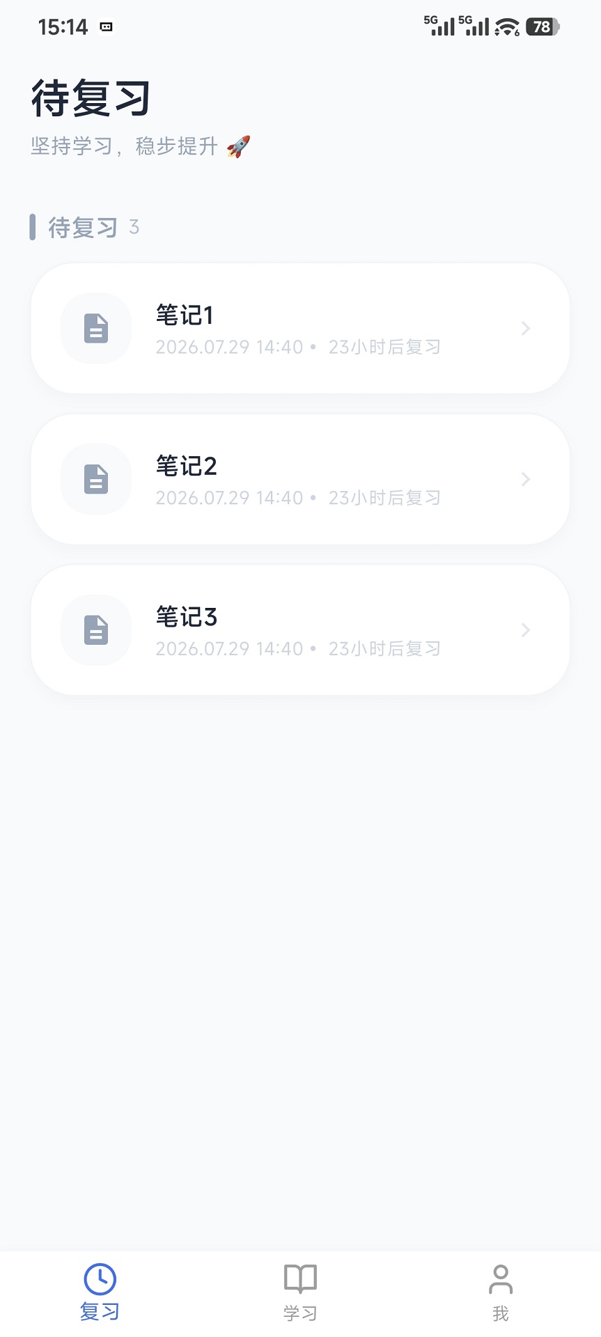 精彩截图-记得复习2026官方新版