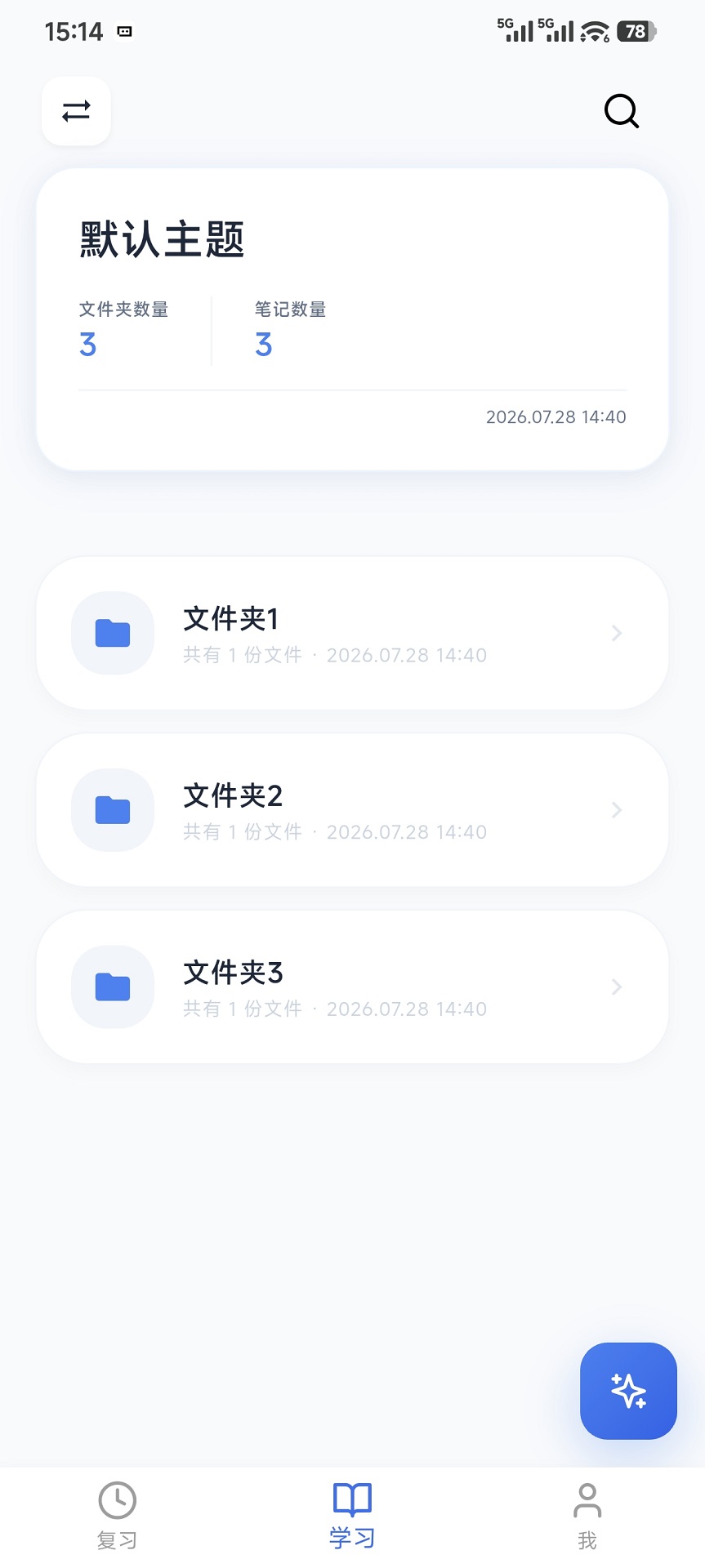 精彩截图-记得复习2026官方新版