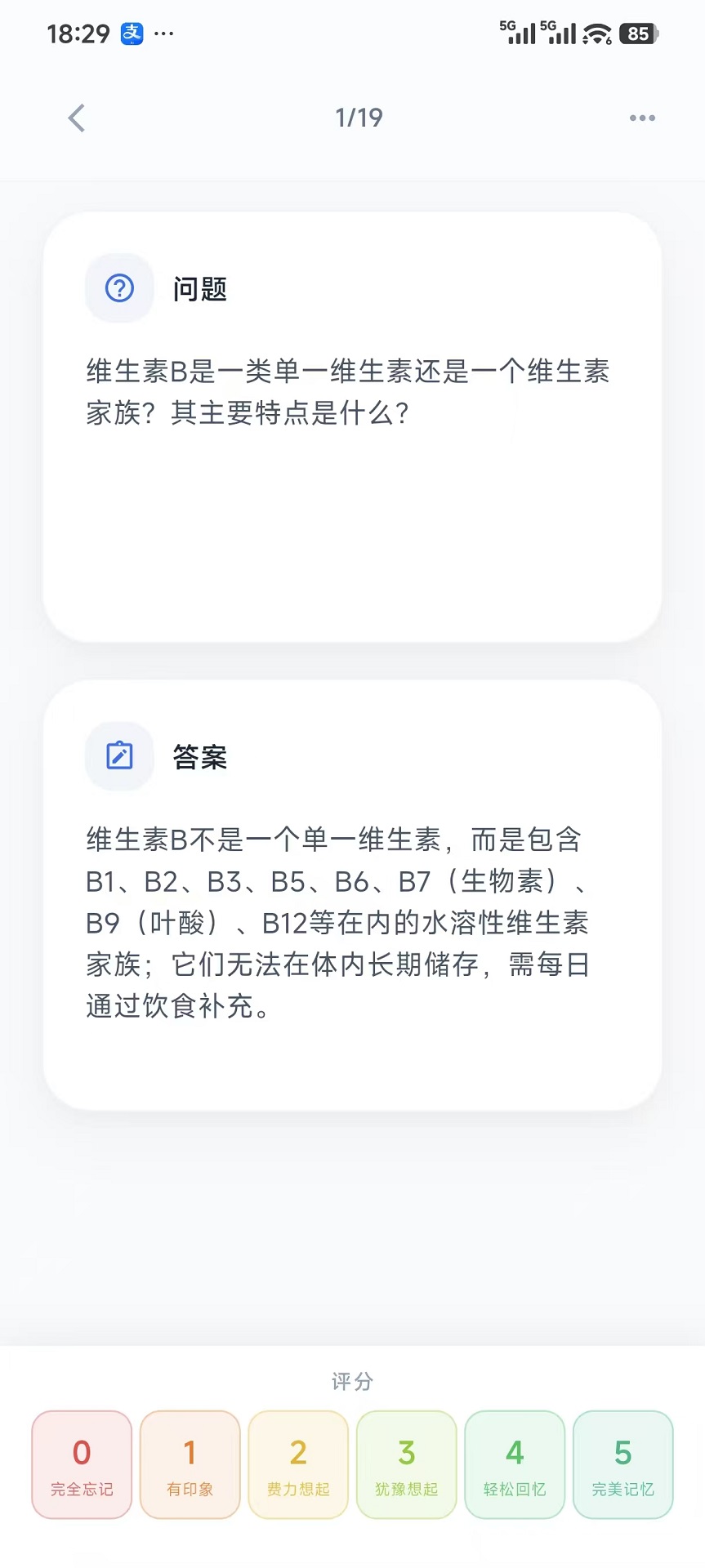 精彩截图-记得复习2026官方新版