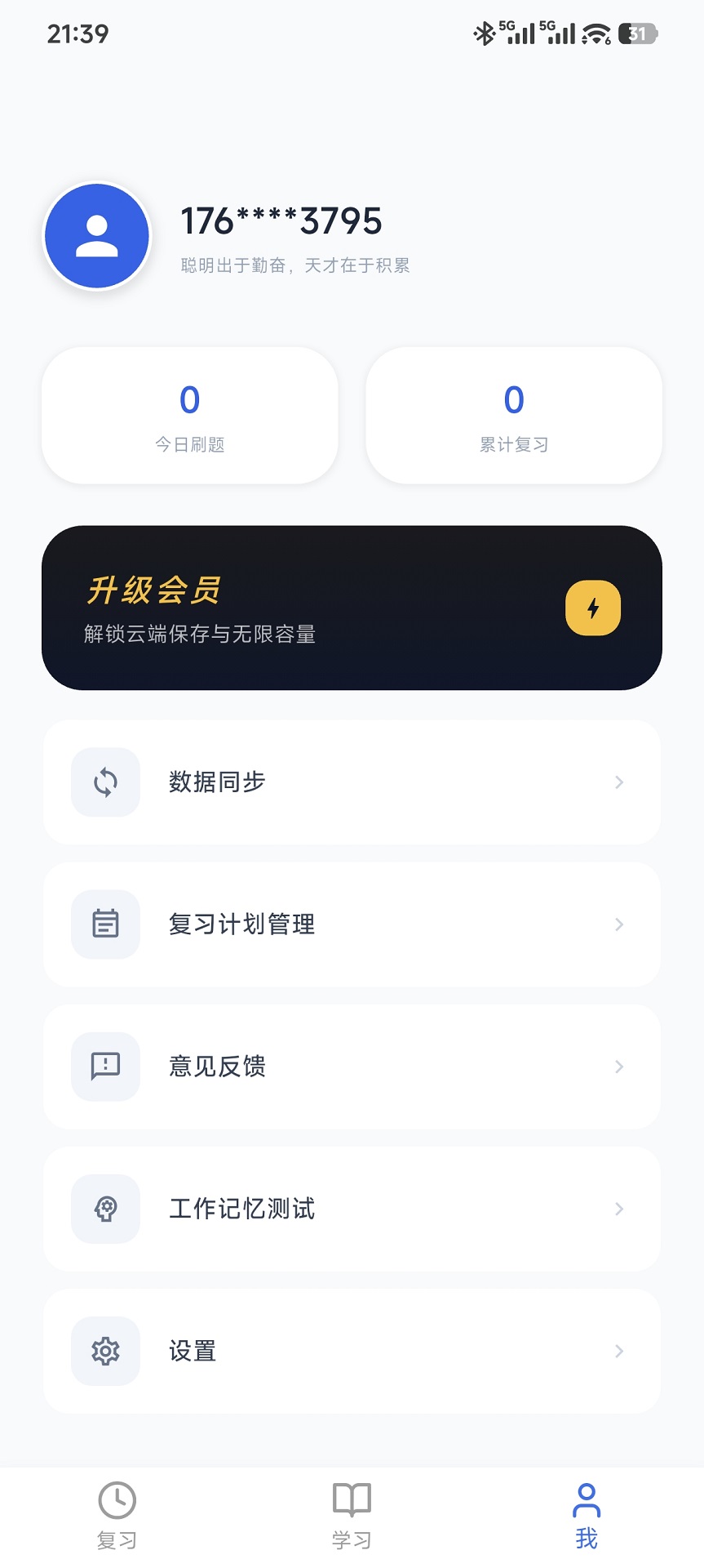 精彩截图-记得复习2026官方新版
