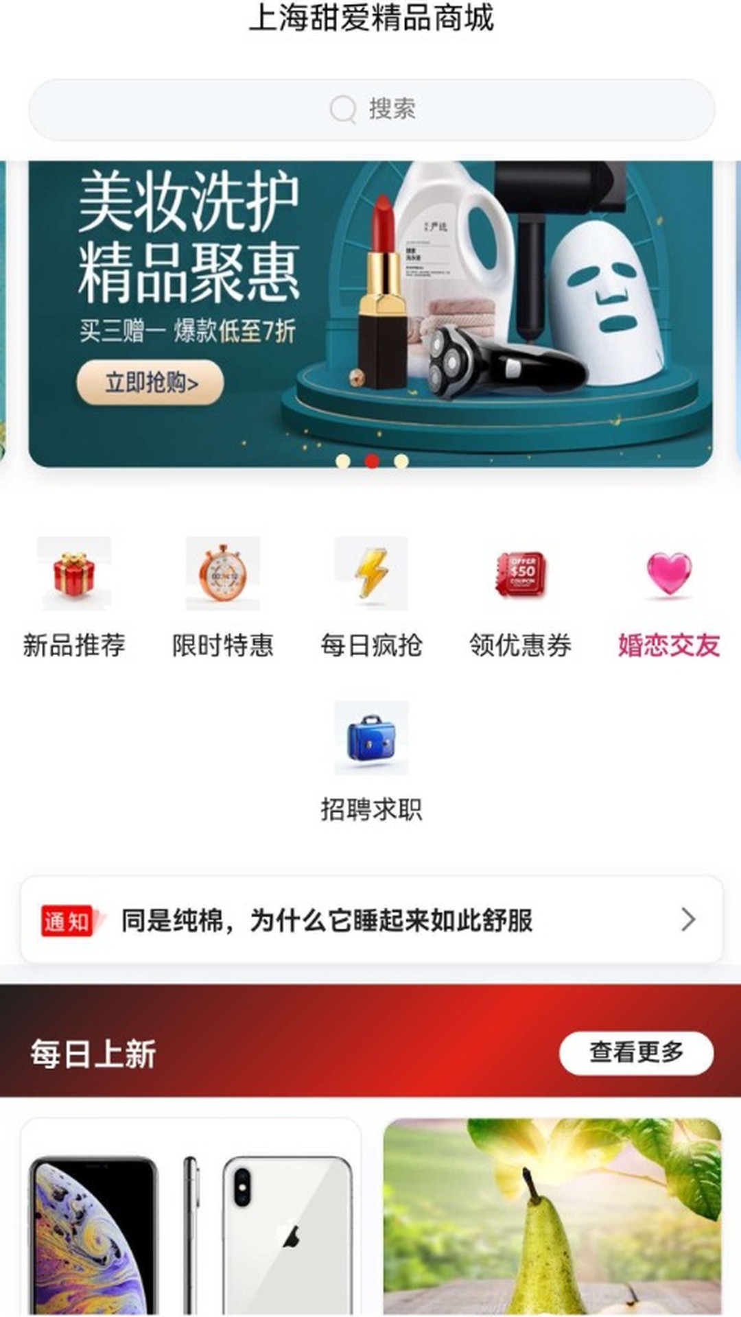 甜爱精品商城 截图 1