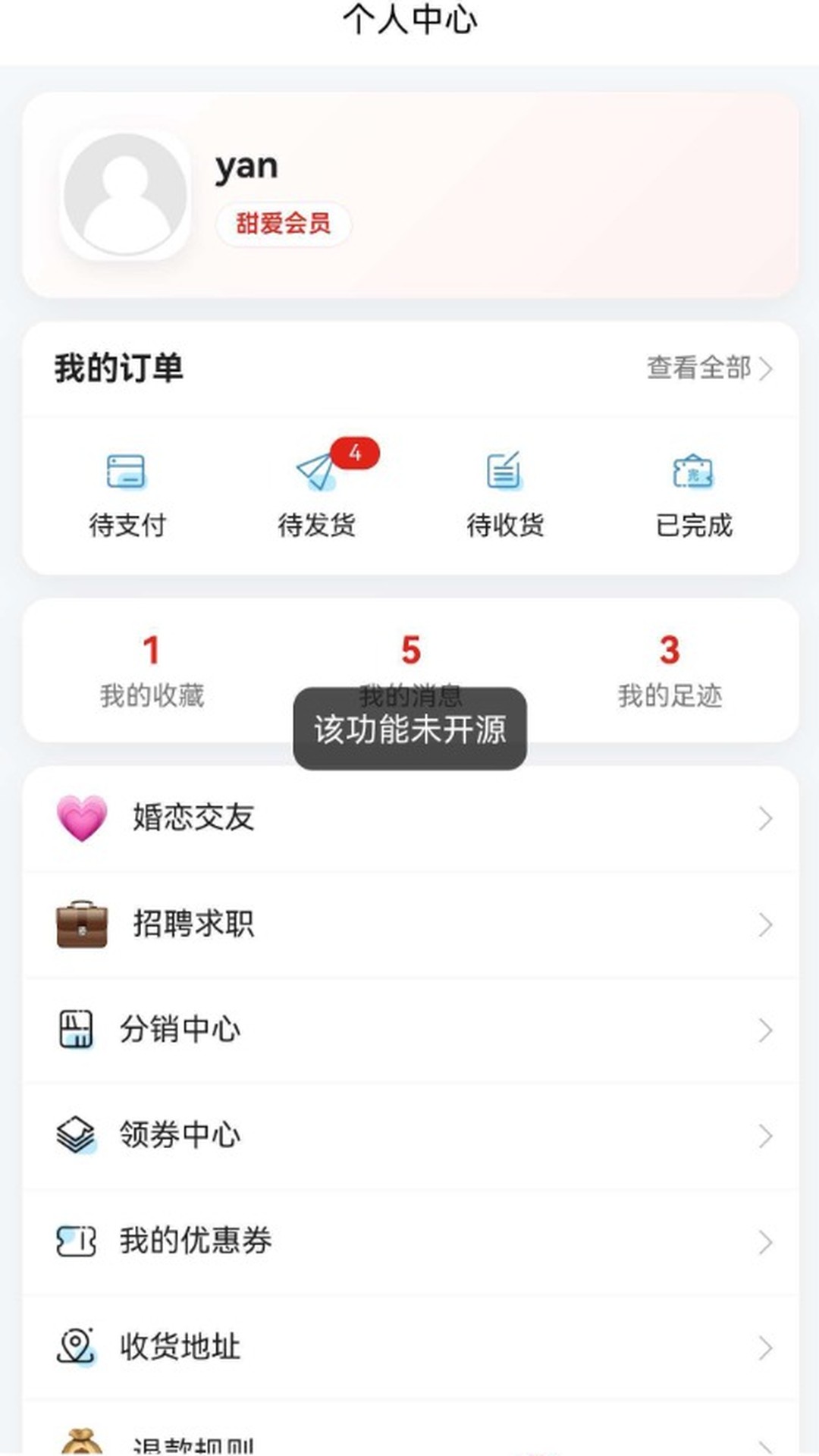 甜爱精品商城 截图 2