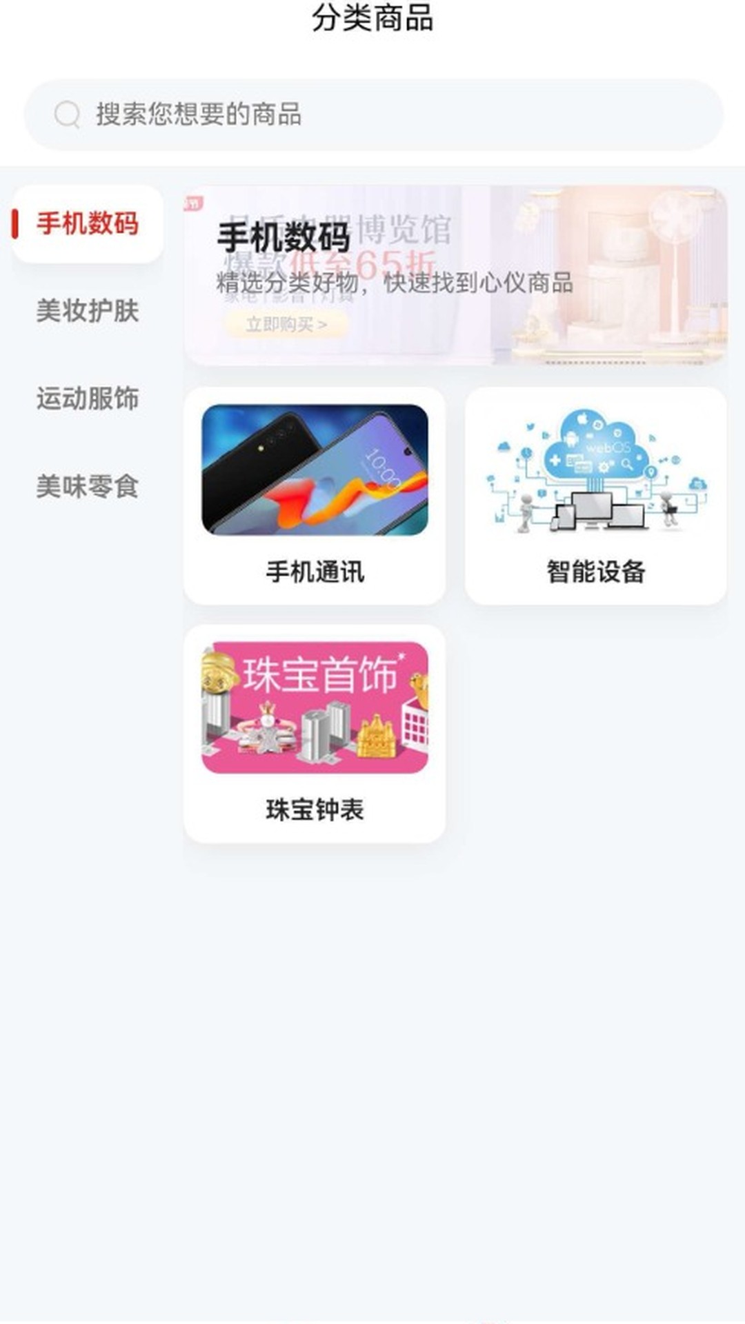 甜爱精品商城 截图 3