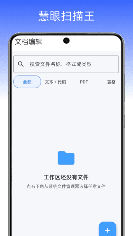 精彩截图-慧眼扫描王2026官方新版