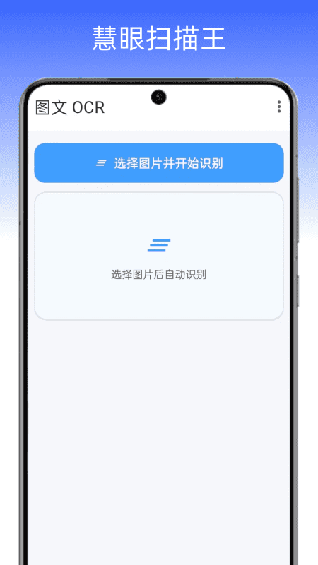 精彩截图-慧眼扫描王2026官方新版