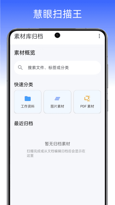 精彩截图-慧眼扫描王2026官方新版