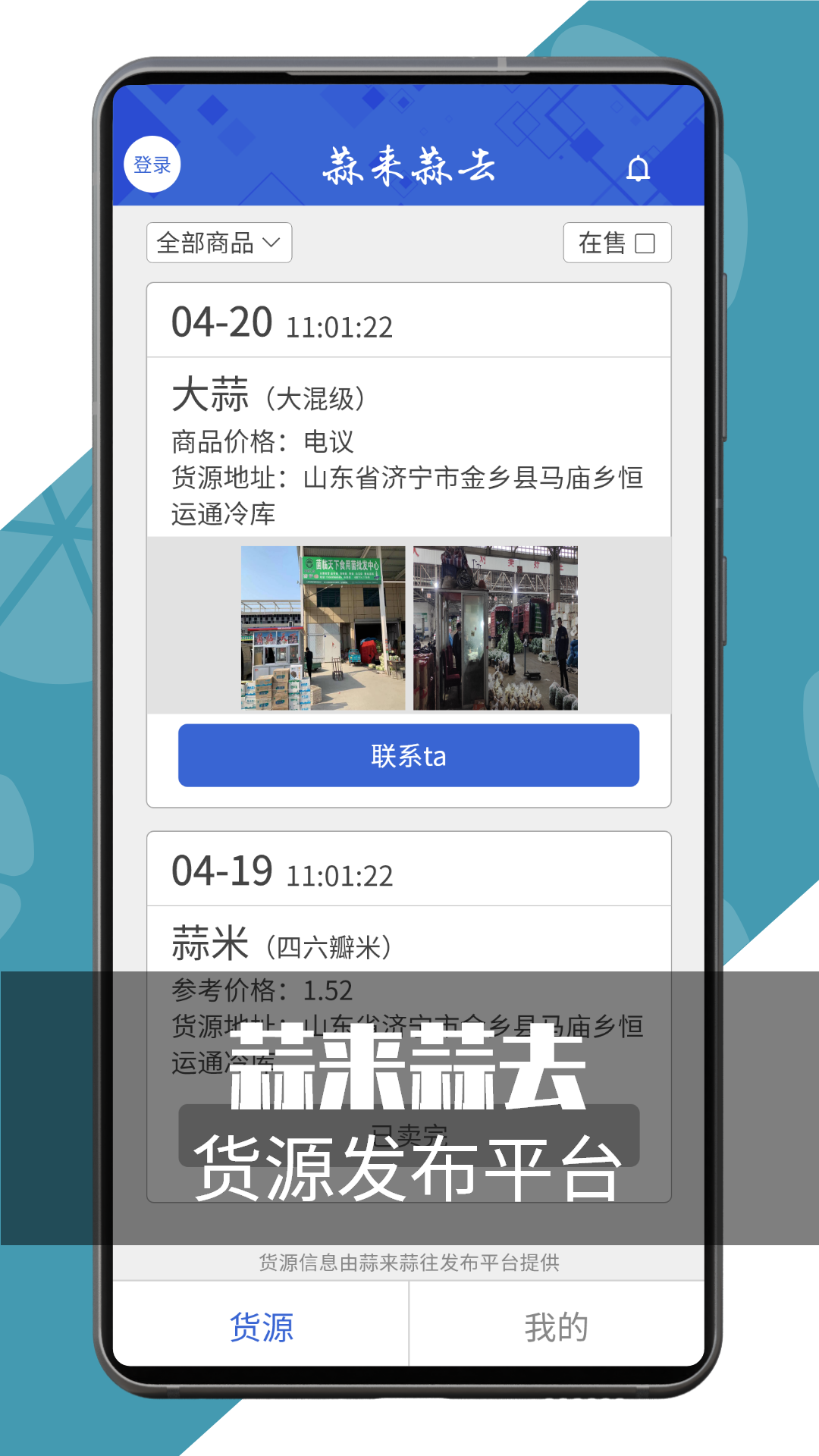精彩截图-蒜来蒜去2026官方新版