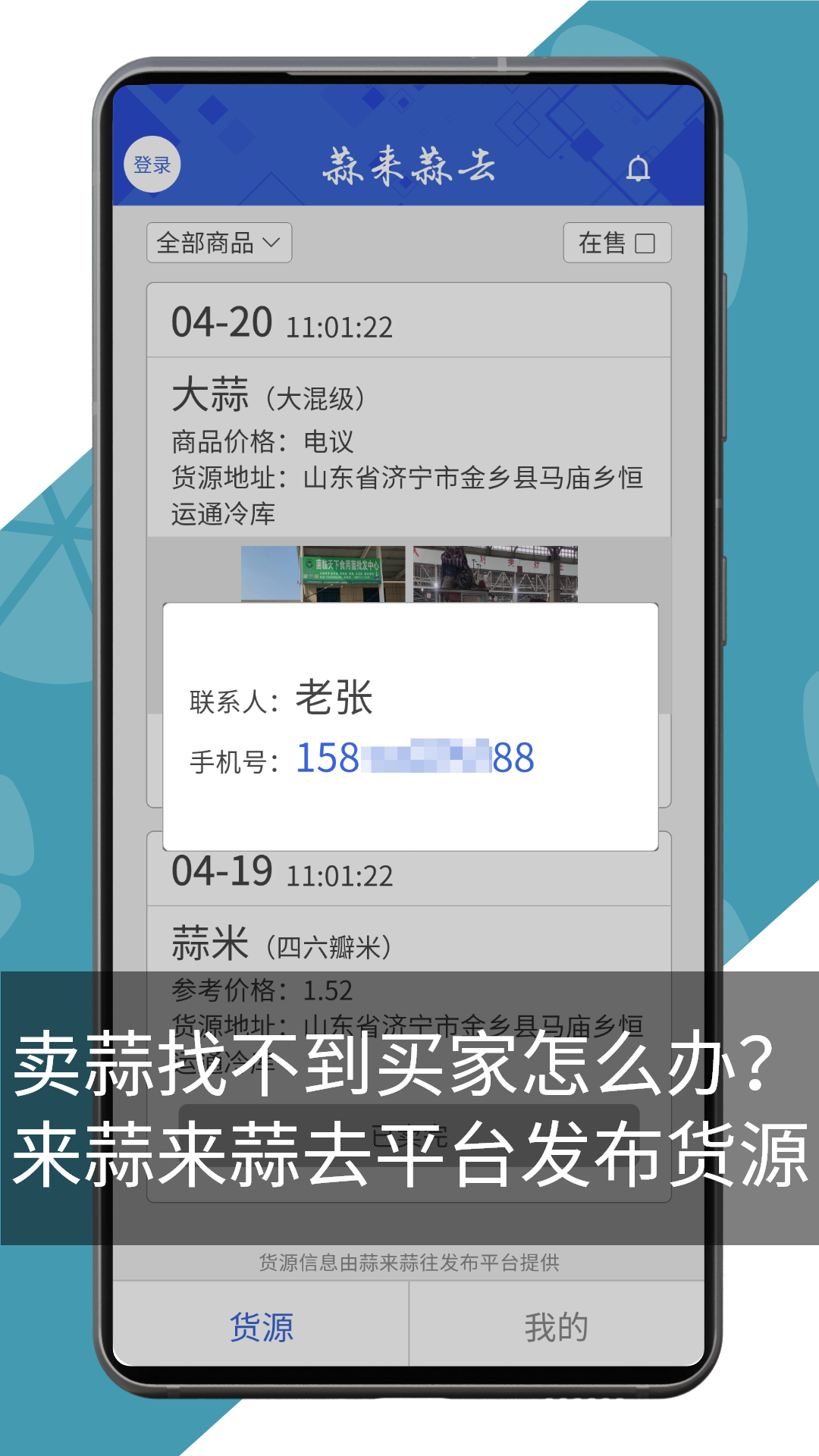 精彩截图-蒜来蒜去2026官方新版