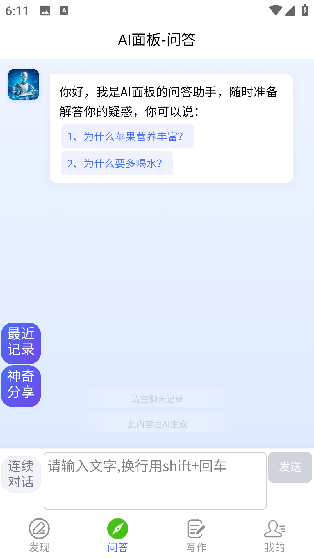精彩截图-AI面板2026官方新版
