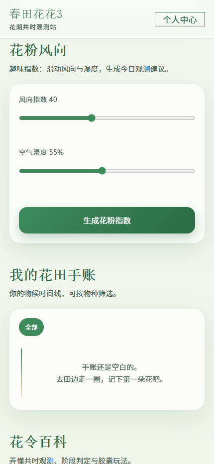 精彩截图-春田花花32026官方新版