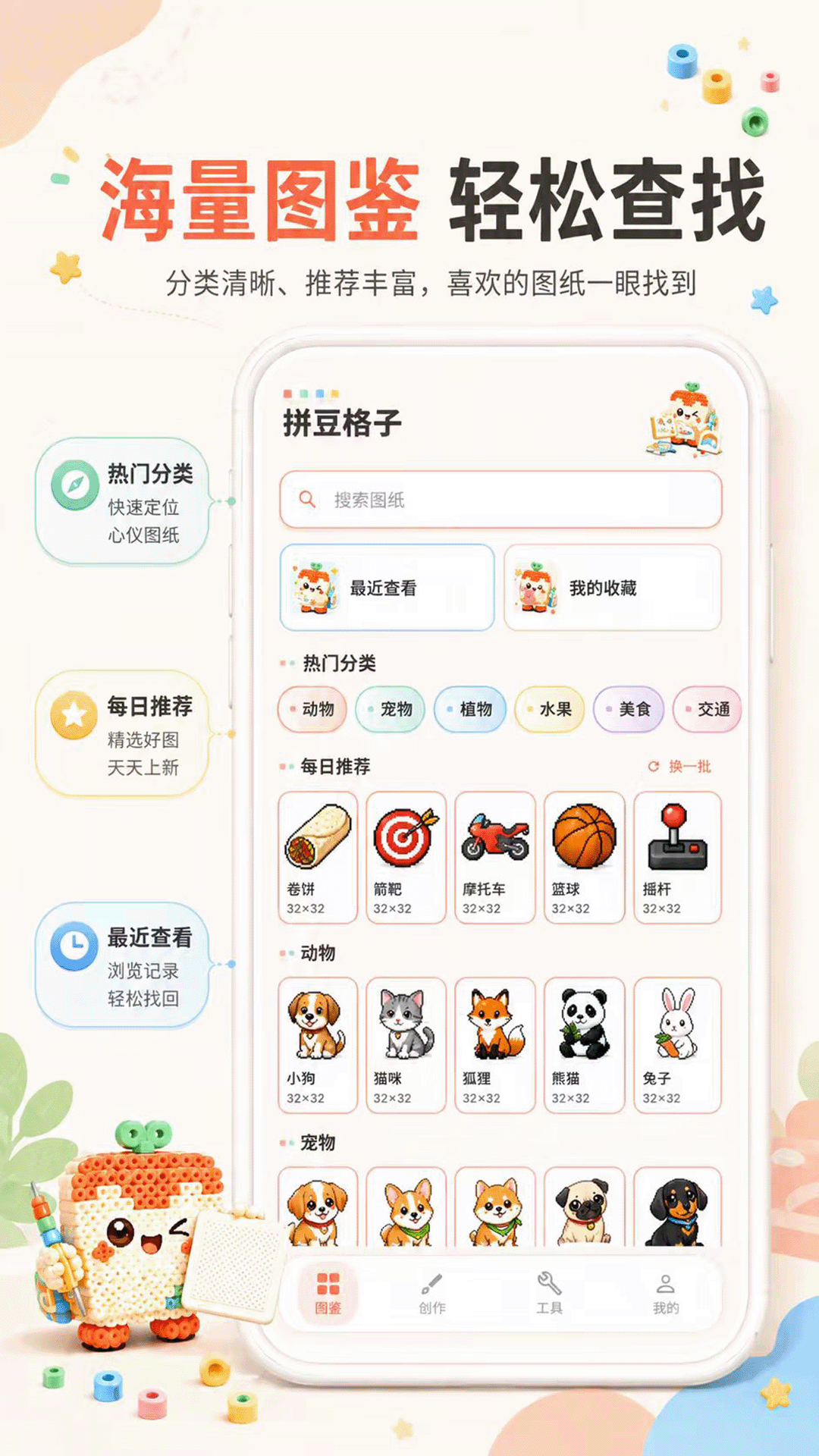 精彩截图-拼豆格子2026官方新版