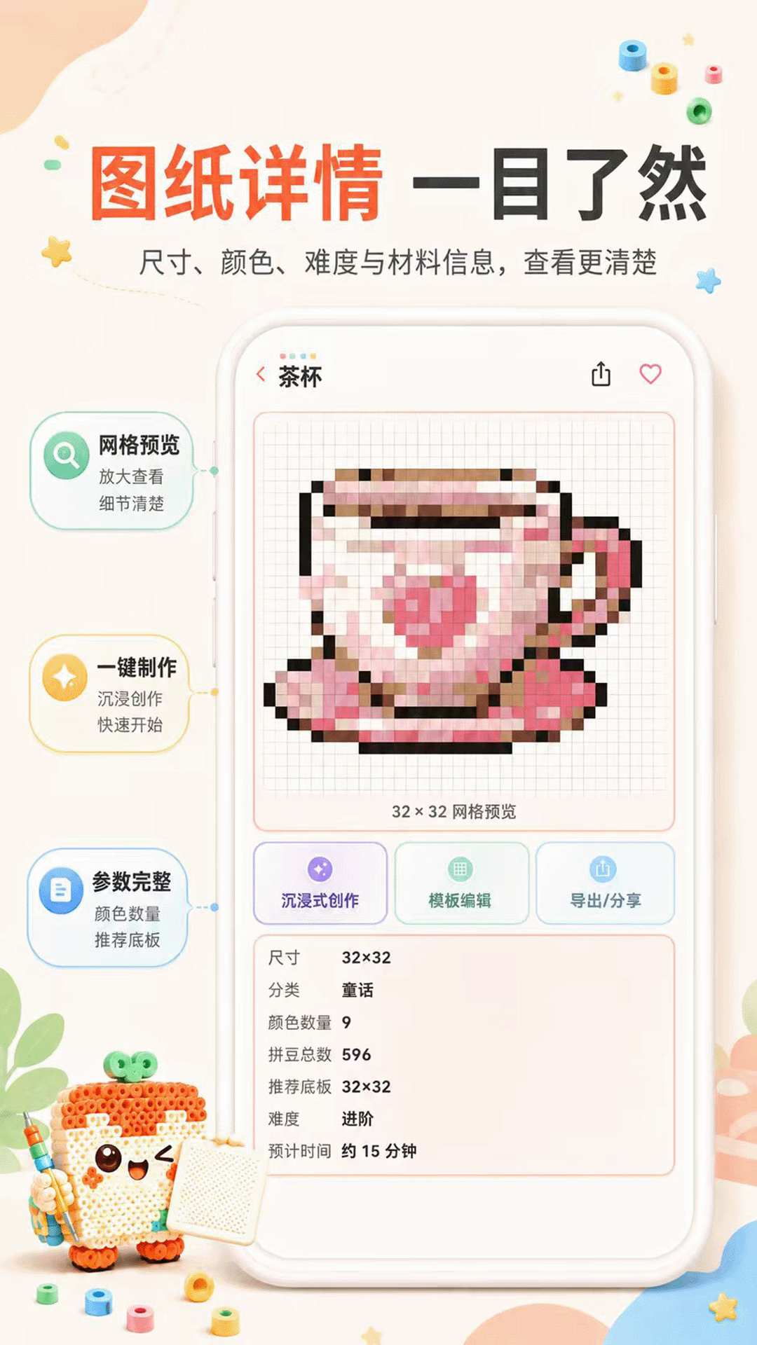 精彩截图-拼豆格子2026官方新版