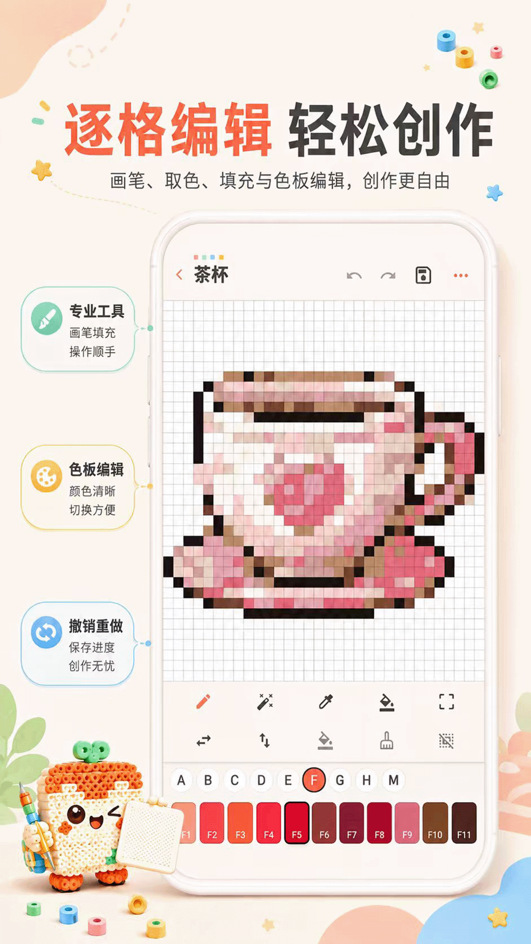 精彩截图-拼豆格子2026官方新版
