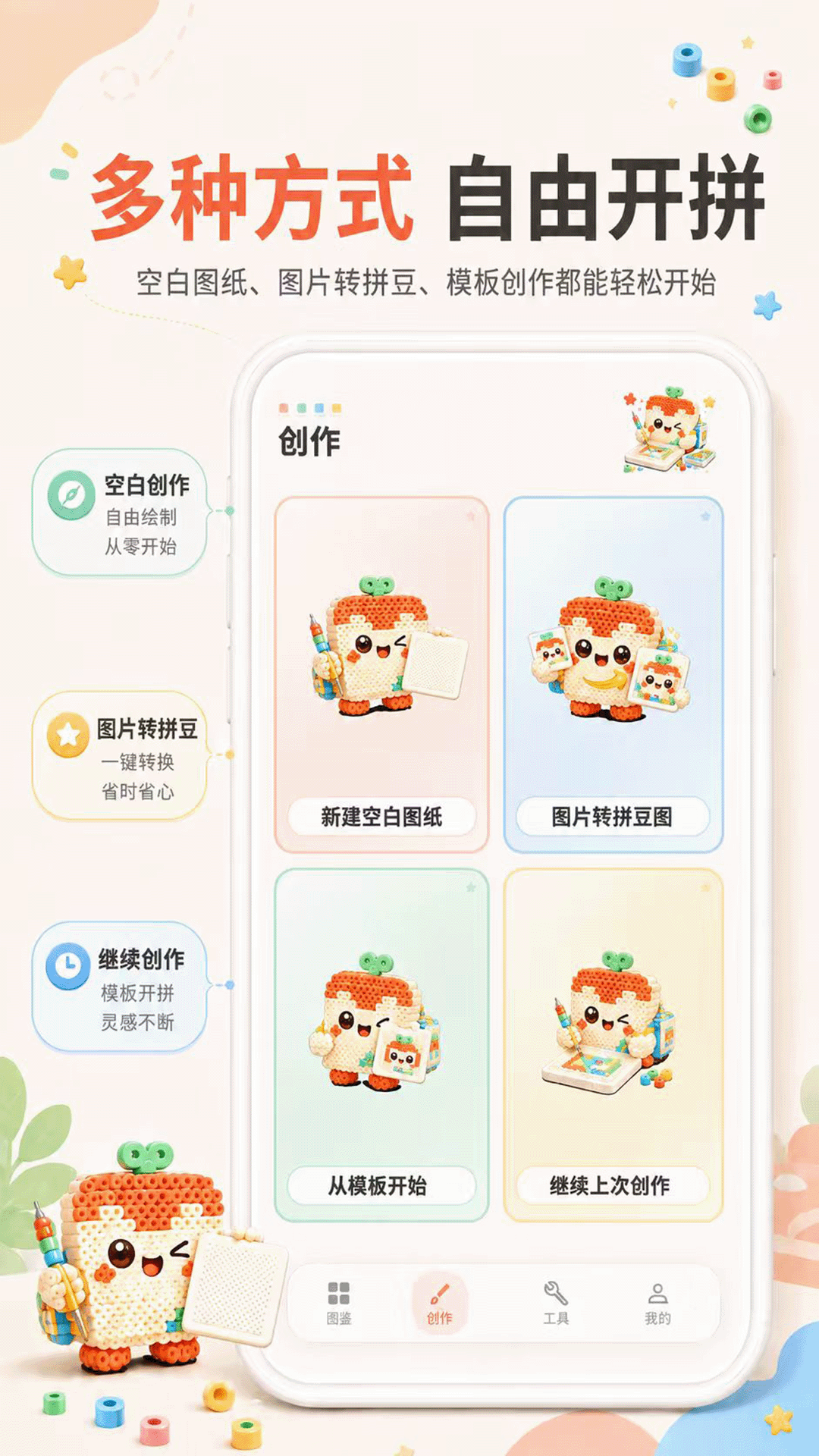 精彩截图-拼豆格子2026官方新版