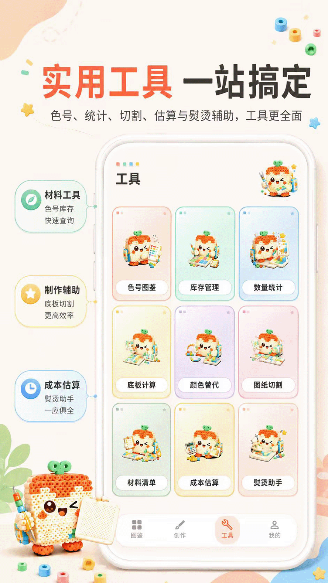 精彩截图-拼豆格子2026官方新版