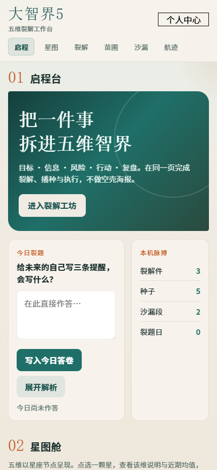 精彩截图-大智界52026官方新版