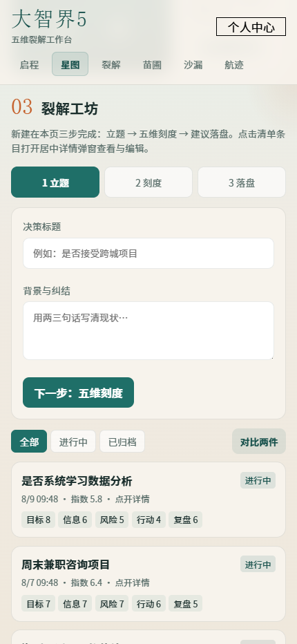 精彩截图-大智界52026官方新版