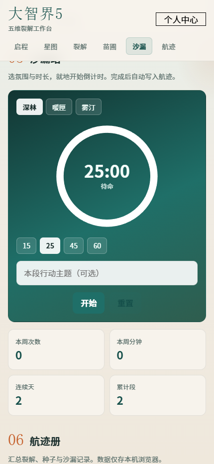 精彩截图-大智界52026官方新版
