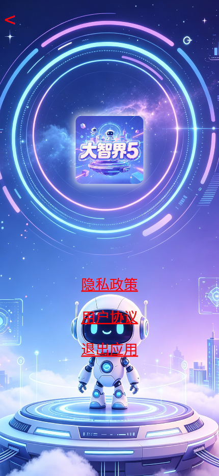 精彩截图-大智界52026官方新版