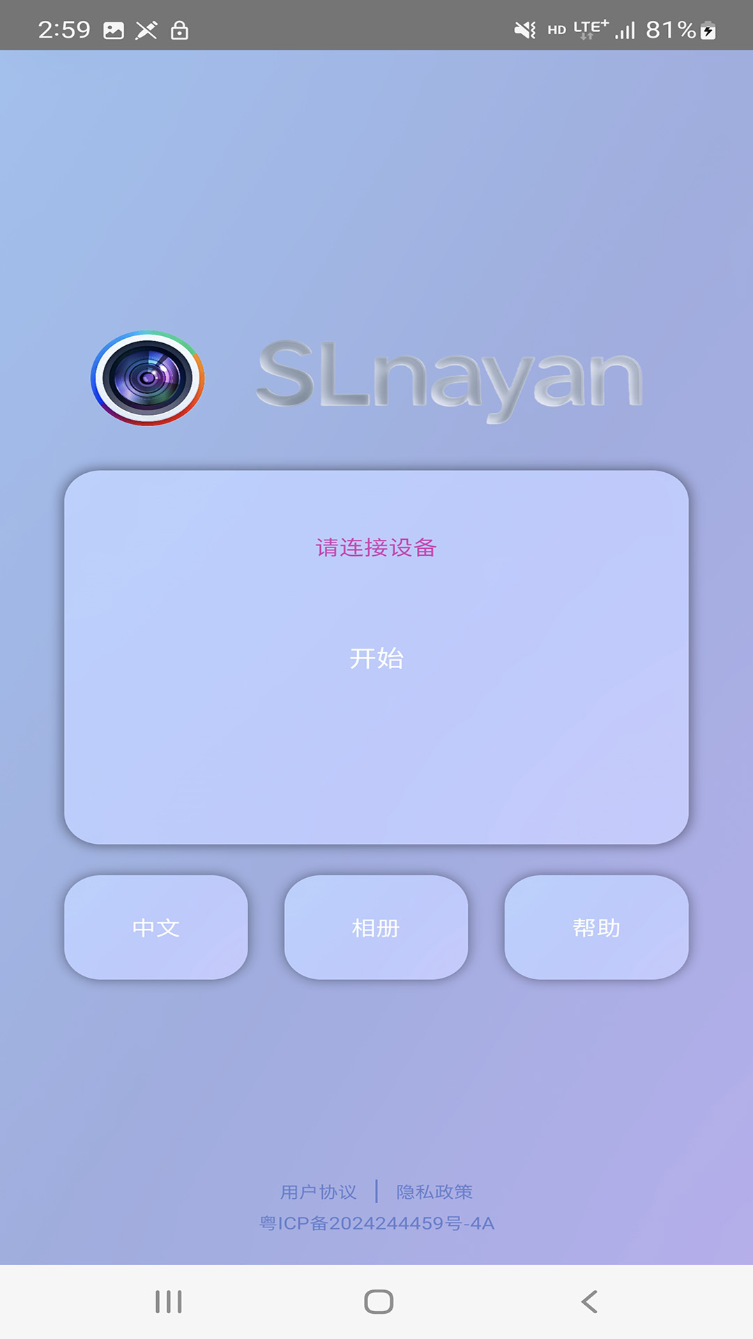 精彩截图-SLnayan2026官方新版
