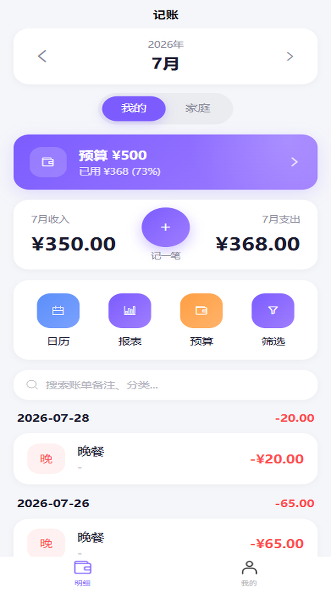 精彩截图-易记账2026官方新版