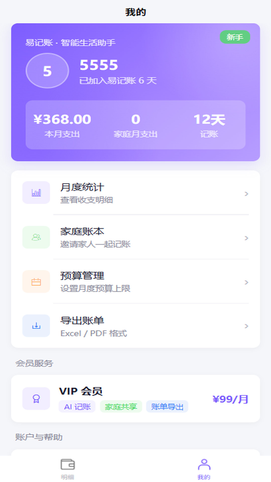 精彩截图-易记账2026官方新版