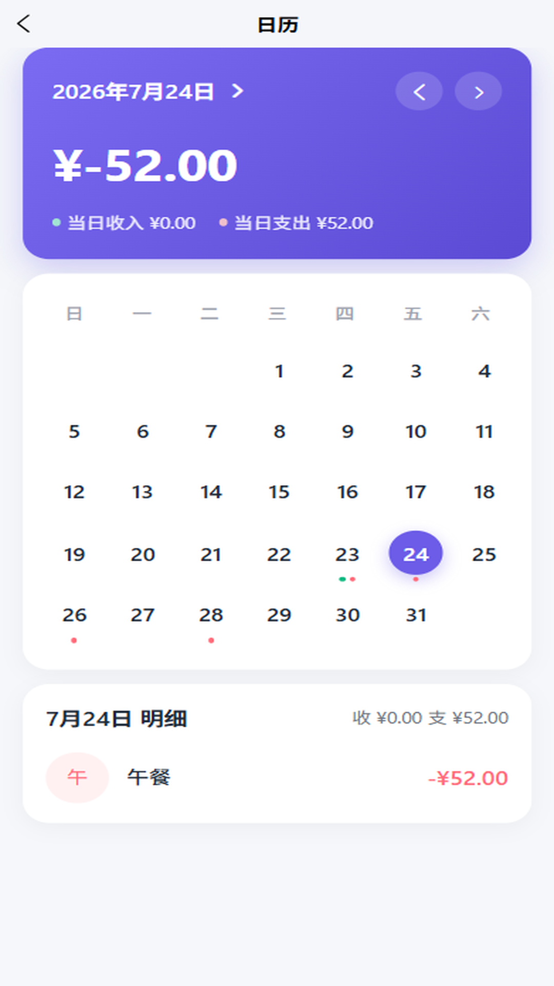 精彩截图-易记账2026官方新版