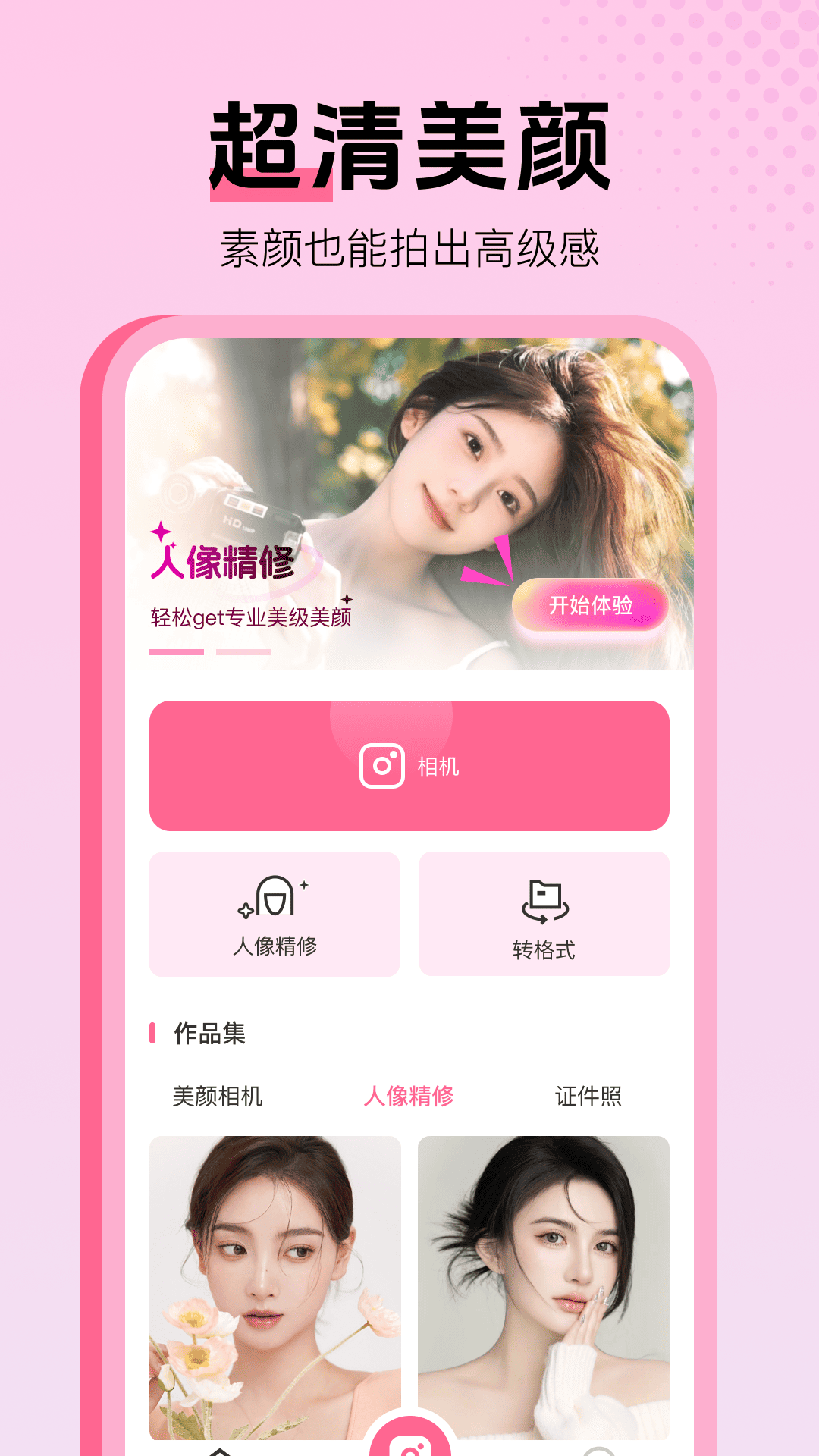 精彩截图-美颜人像相机2026官方新版
